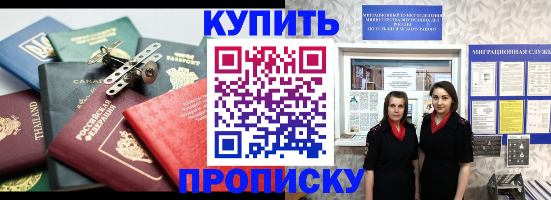 прописка в квартире в Цимлянске