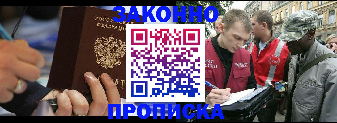 временная регистрация адрес в Цимлянске