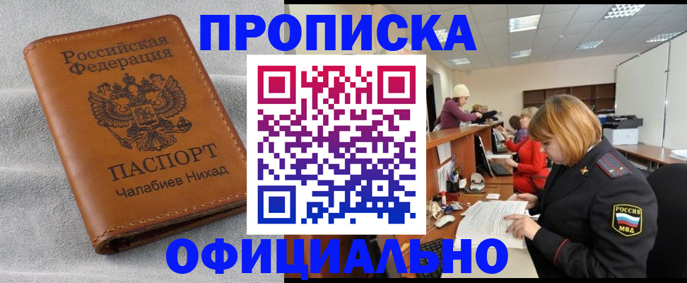 временная регистрация адрес в Цимлянске