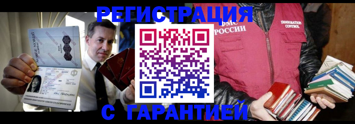 временная регистрация для всех в Цимлянске
