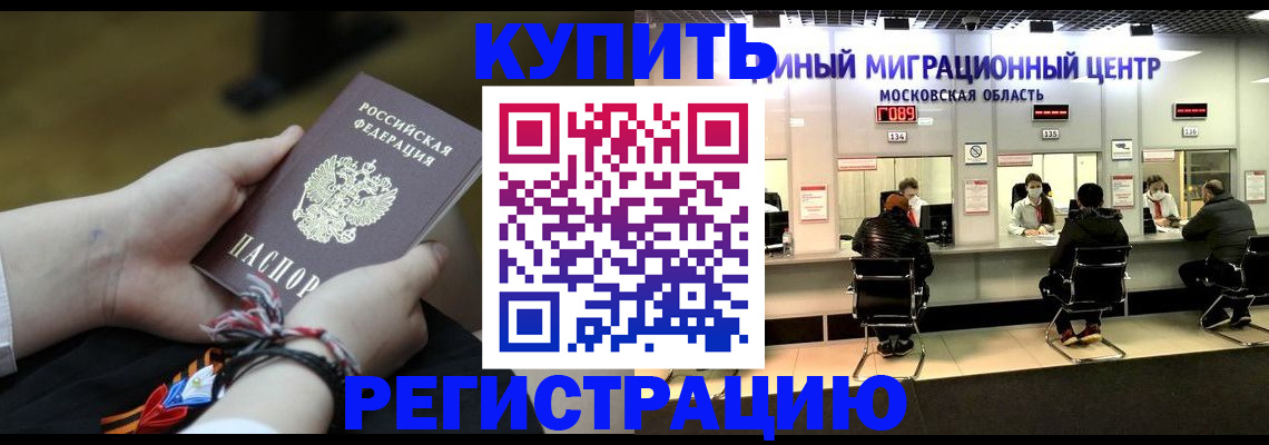 временная регистрация для школы в Цимлянске