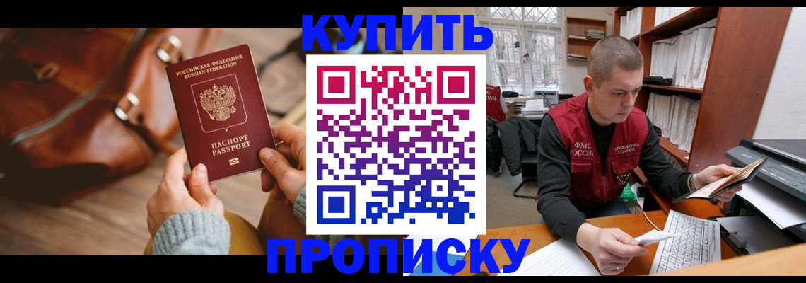 прописка для работы в Цимлянске