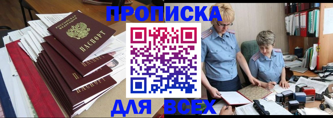 временная регистрация 2025 в Цимлянске