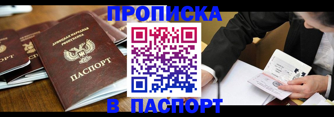 прописка для школы в Цимлянске
