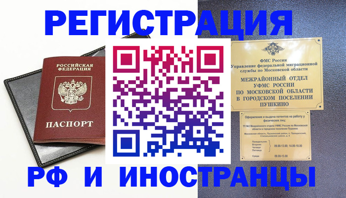 прописка в квартире в Цимлянске
