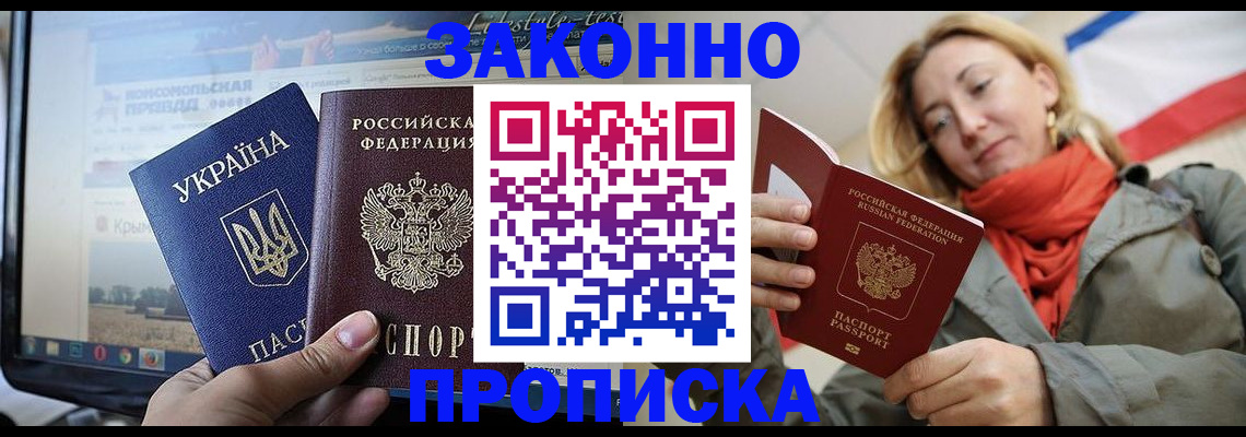 временная регистрация для всех в Цимлянске