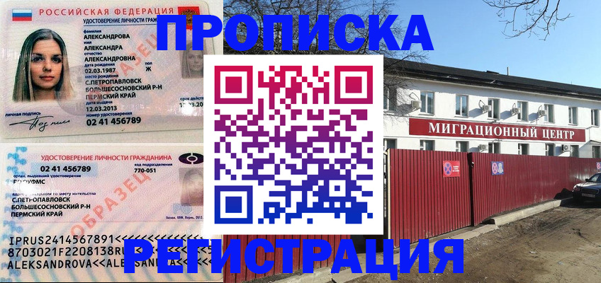 прописка в квартире в Цимлянске